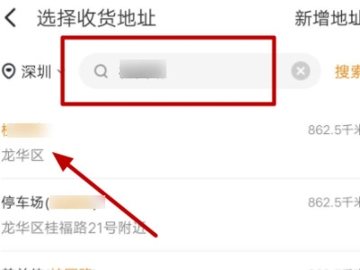 美团上怎么异地买给别人东西第3步