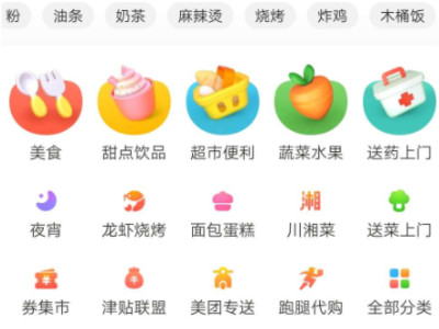 美团上怎么异地买给别人东西第4步