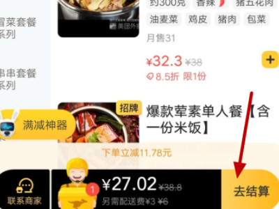 美团上怎么异地买给别人东西第5步