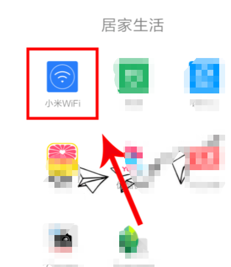 小米共享wifi怎么关掉第1步