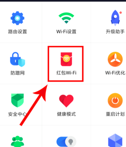 小米共享wifi怎么关掉第2步
