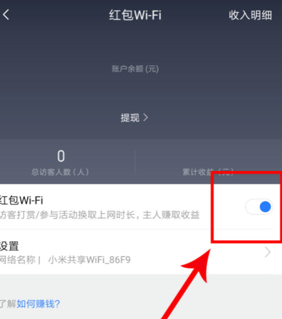 小米共享wifi怎么关掉第3步
