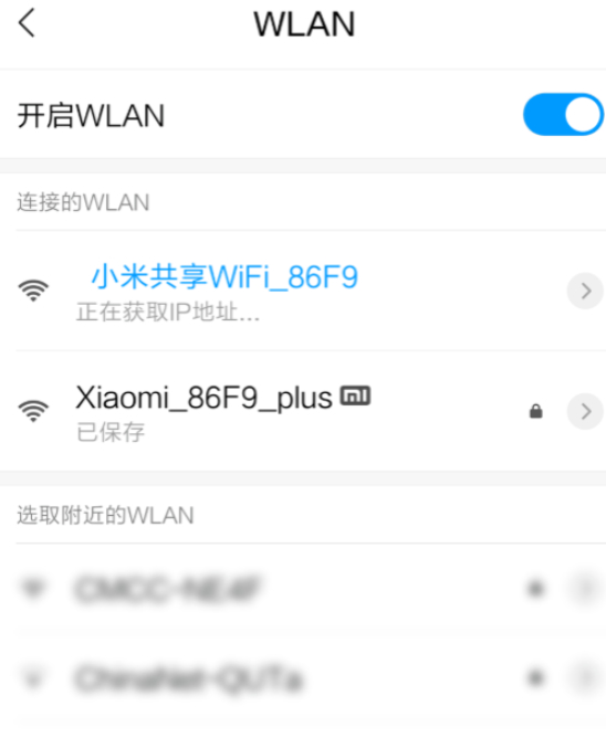 小米共享wifi怎么关掉第4步