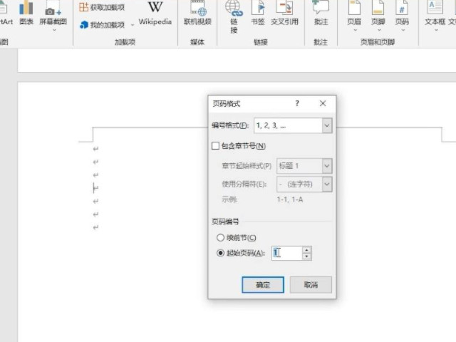 如何设置页脚每一页都不同第2步