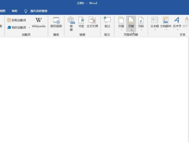 如何设置页脚每一页都不同第3步