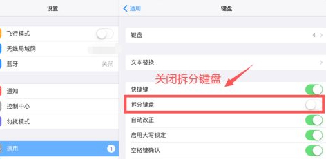 ipad恢复大键盘第4步