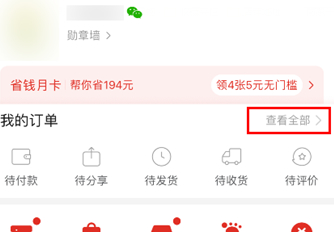 拼多多申请换货怎么操作第1步