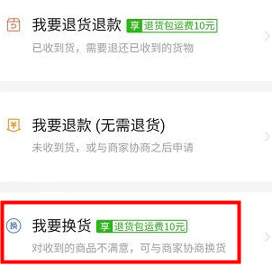 拼多多申请换货怎么操作第3步