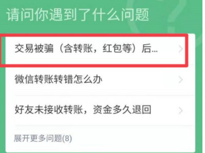 24小时到账怎么追回自己的钱第5步