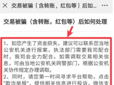 24小时到账怎么追回自己的钱第6步
