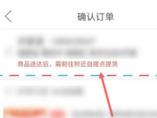 多多买菜怎么自提第4步