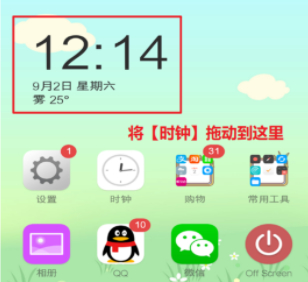 屏幕上的时间没了怎么弄出来第5步