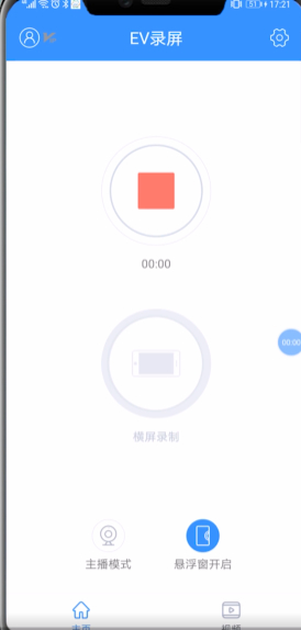 ev录屏怎么导出视频第2步