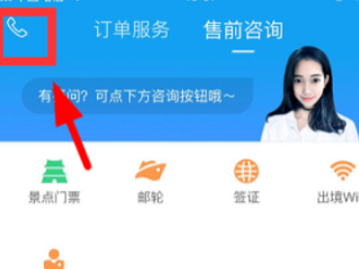 携程怎么人工服务按几第3步