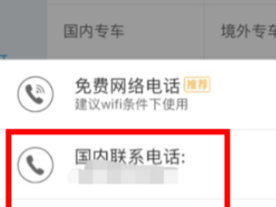 携程怎么人工服务按几第4步