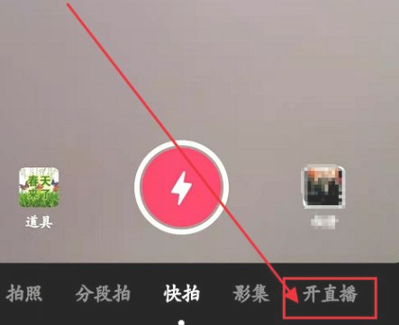 新手怎么开直播第2步