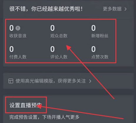 新手怎么开直播第5步