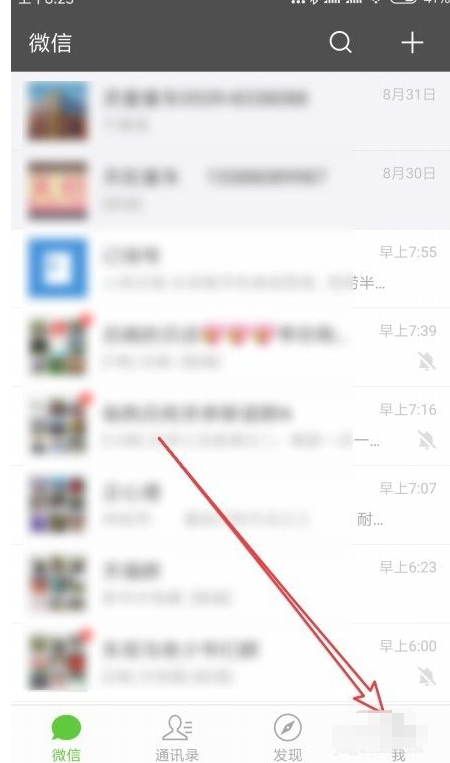 微信好友如何分类管理第1步