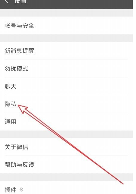 微信好友如何分类管理第3步