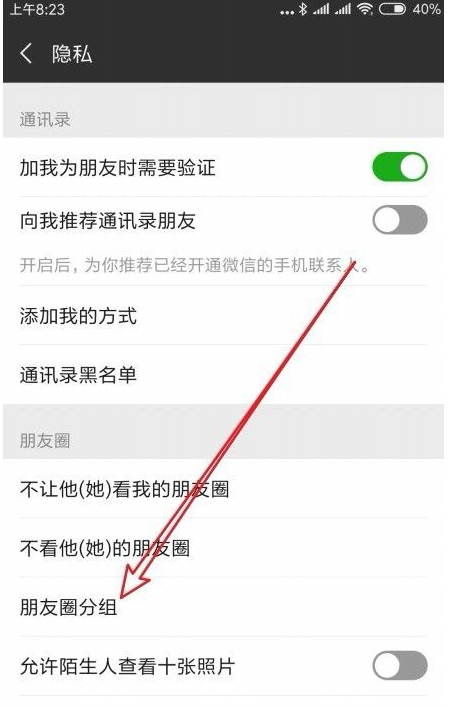 微信好友如何分类管理第4步