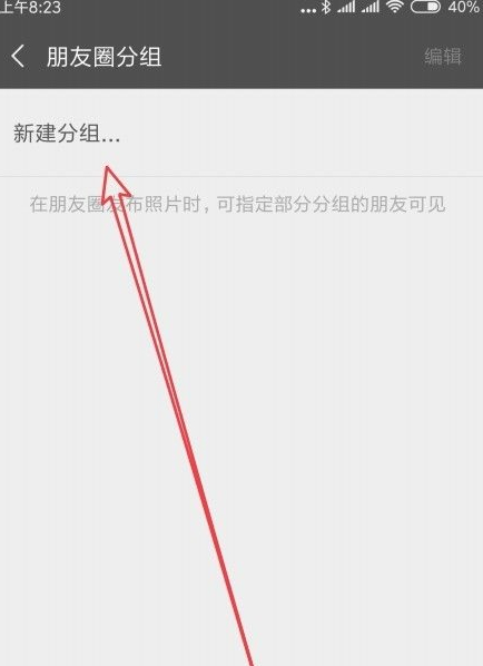 微信好友如何分类管理第5步