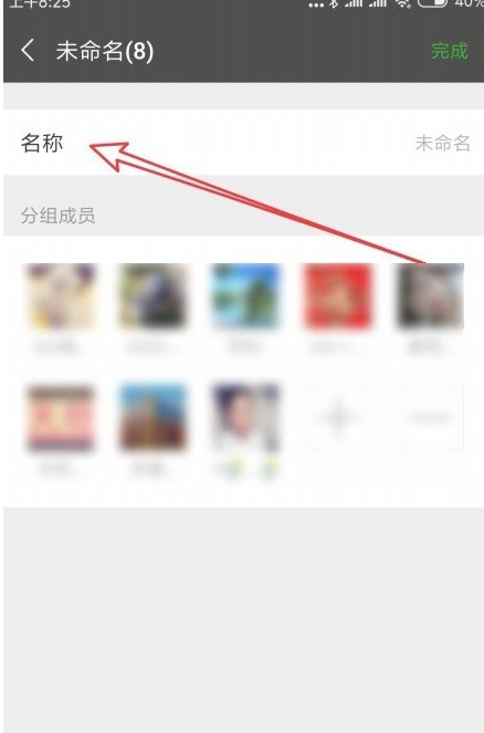 微信好友如何分类管理第7步