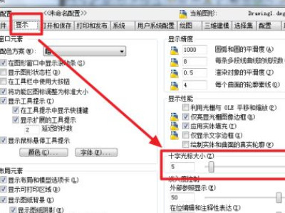 cad鼠标的十字光标怎么调大小第3步