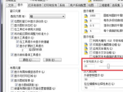 cad鼠标的十字光标怎么调大小第4步