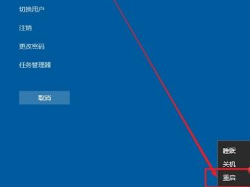 电脑重启键是哪个键第3步