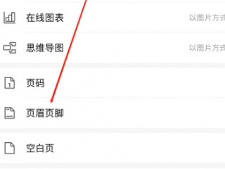 页码怎么设置连续数字第2步