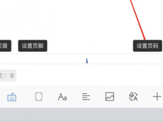页码怎么设置连续数字第3步