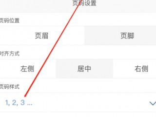 页码怎么设置连续数字第4步
