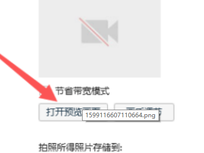 台式电脑怎样连接摄像头第3步