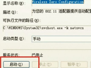 此计算机上没有运行windows无线服务第4步