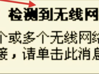 此计算机上没有运行windows无线服务第5步