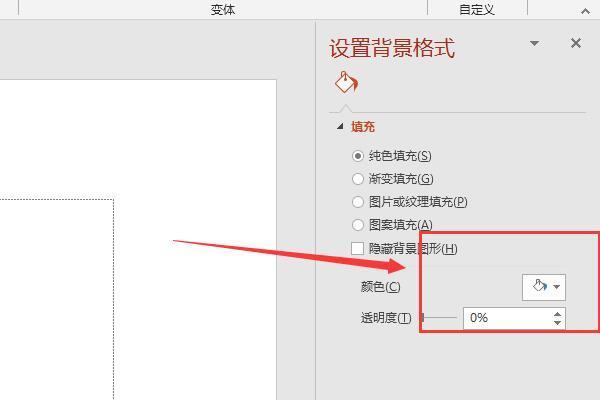 ppt取色器在哪里第4步