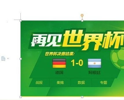 word移动图片位置第1步