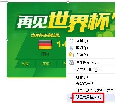 word移动图片位置第2步