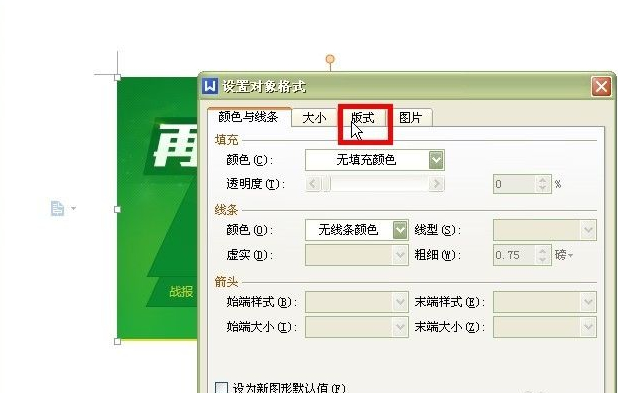 word移动图片位置第3步