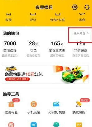 美团民宿立减金怎么用第1步