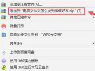 文件夹怎么发送到微信第1步