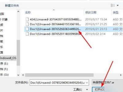 电脑卡了文件没保存怎么办第4步