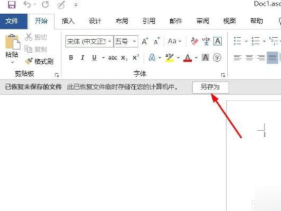 电脑卡了文件没保存怎么办第5步