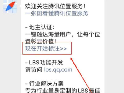 微信地图上怎么显示自己的店铺第2步