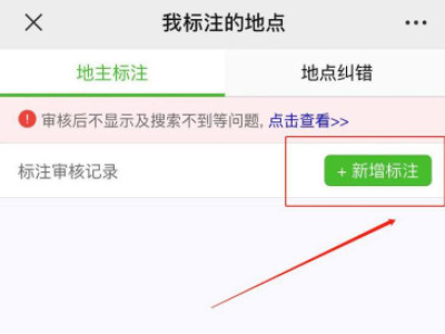 微信地图上怎么显示自己的店铺第3步