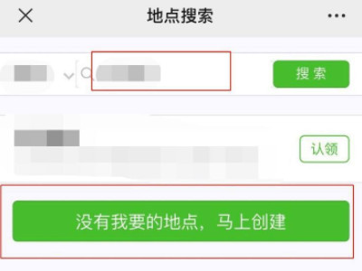微信地图上怎么显示自己的店铺第4步