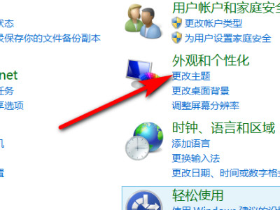 电脑桌面横向怎么调回第2步