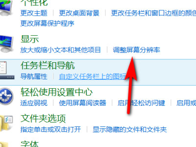 电脑桌面横向怎么调回第3步