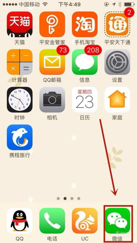 微信个人信息怎么修改第1步