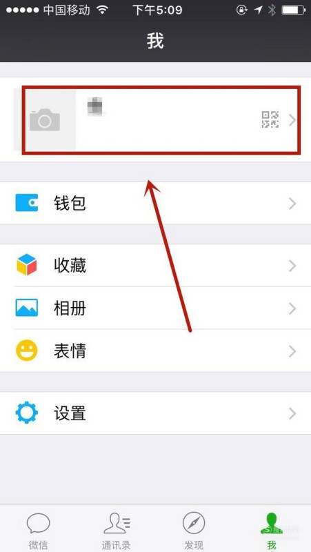 微信个人信息怎么修改第3步